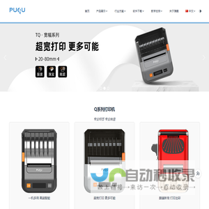 璞趣 - 商业价签方案服务商