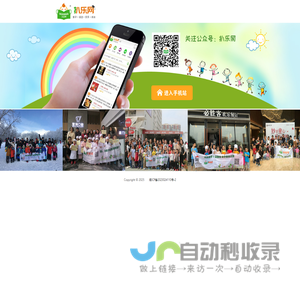 扒乐网 为孩子带来更多快乐