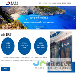 广东博邦资产土地房地产价格鉴证评估有限公司- bobangpg.com