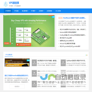 VPS那些事-VPS测评与推荐