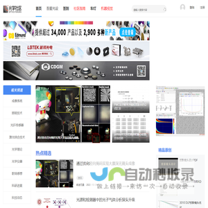 首页 -  吾爱光设 -  Powered by Discuz!