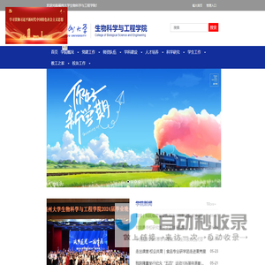 福州大学生物与科学工程学院