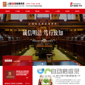 上海凯凯律师事务所－企业法律顾问－股权激励方案－合同/股权/投资纠纷律师