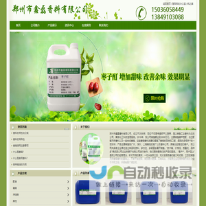 首页 - 郑州市鑫磊香料有限公司
