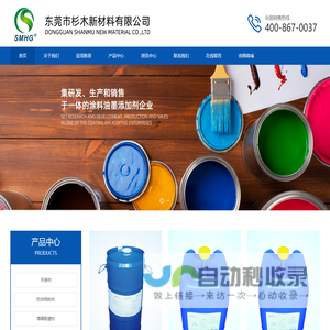 东莞市杉木新材料有限公司