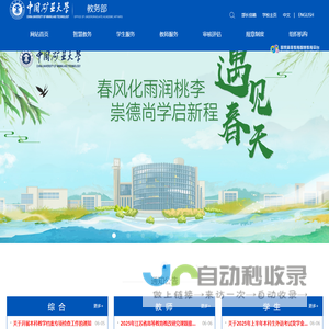 中国矿业大学教务部