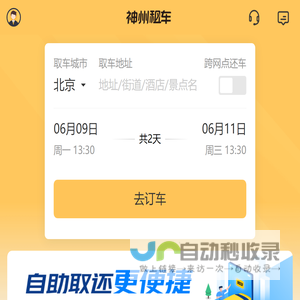 神州租车