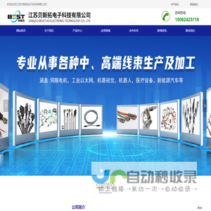 江苏贝斯拓电子科技有限公司