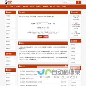 测运网-生辰八字测算-周易八字免费测算