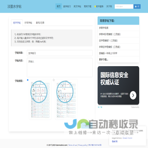 字帖在线生成 - 淡墨水字帖