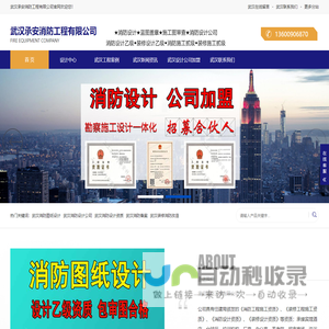 武汉消防公司,武汉消防设计公司,武汉消防设计图纸公司,武汉消防备案代办公司,武汉住建局消防验收备案,武汉装修消防代办手续公司