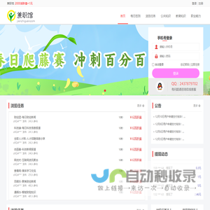兼职馆-企业事业单位招聘公告