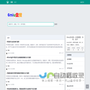 8miu发米网 - 分享盘搜、专利、技术