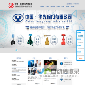 山东贵铭商贸有限公司「华光阀门山东总代理」-软密封闸阀|法兰蝶阀|信号蝶阀|止回阀|消防阀门|消防认证阀门厂家