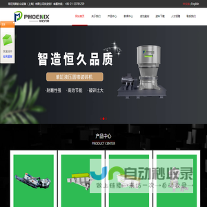菲尼克斯矿山设备（上海）有限公司
