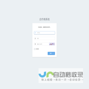慧企易达合作商系统