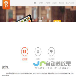 易点点-餐饮服务行业解决方案提供商
