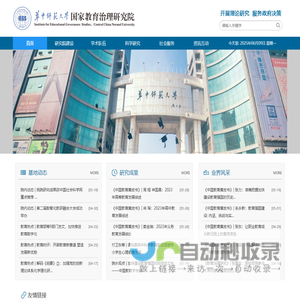国家教育治理研究院