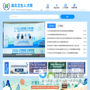 湖北卫生人才网