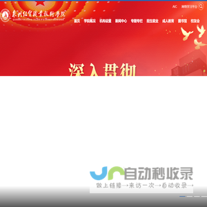 泉州经贸职业技术学院