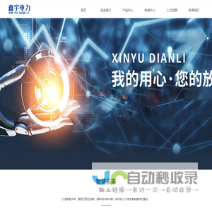 湖南鑫宇电力建设有限公司