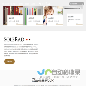 SOLERAD,索兰德中国官方网站