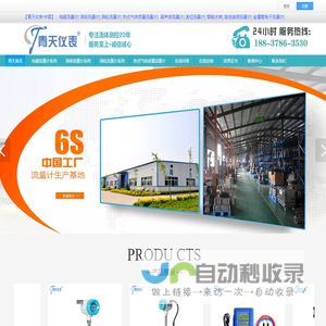 电磁流量计厂家_涡街流量计厂家_热式气体流量计-青天伟业仪器仪表有限公司