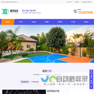 北京新开运达提供专业乒乓球、羽毛球场、篮球场、网球场、足球场等运动场地建设方案-北京新开运达文体用品有限公司