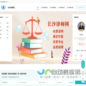 长沙律师咨询免费_长沙律师电话_长沙律师事务所排名-长沙律师网