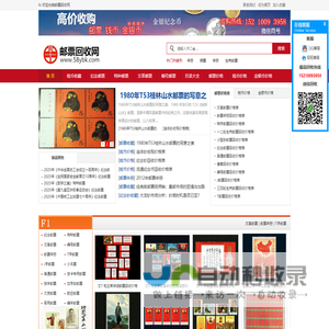 邮票回收_邮票收购-中国邮票回收网