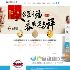 天津信托有限责任公司
