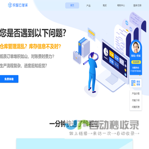 锐智云管家-仓库库存管理软件系统-进销存软件免费版-出入库软件