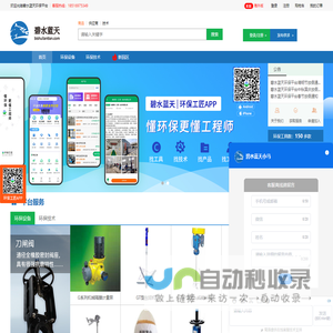 碧水蓝天环保平台-碳盘查-环保工具-工业环保技术-环保专家工程师-环保工匠APP官网