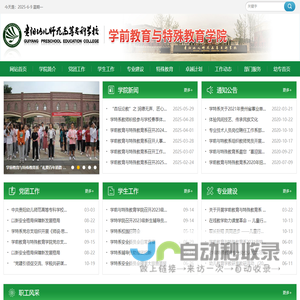 学前教育与特殊教育学院