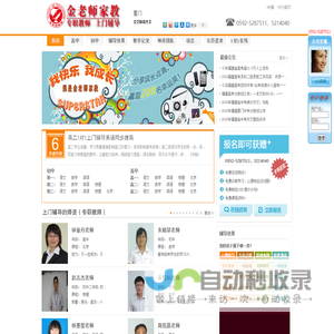 厦门家教|金老师家教|专职教师|上门辅导|老师-厦门家教网