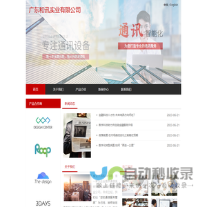 广东和讯实业有限公司