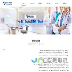 重庆富沃思医疗器械有限公司