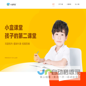 小盒课堂