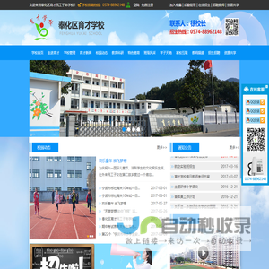 奉化区育才民工子弟学校