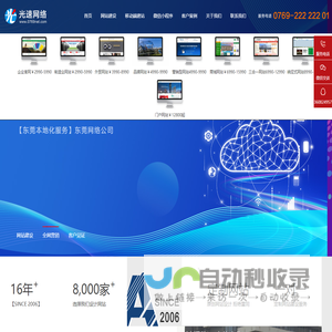 东莞网站建设,东莞网站设计制作,东莞网页设计制作-光速东莞网络公司