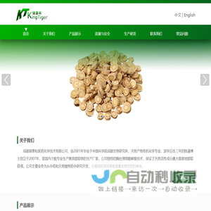 高品质黄芪甲苷 环黄芪醇 毛蕊异黄酮葡萄糖苷 专业生产企业-成都锦泰和医药化学技术有限公司