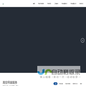上海吊装_上海吊装起重_上海起重公司-上海腾超盛达搬家服务有限公司-腾超盛达起重网