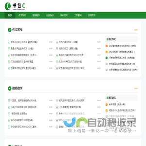书包范文_面向教师与学生的实用范文平台