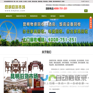 昆明旧货市场，昆明二手市场，昆明回收公司电话-昆明旧货市场回收公司