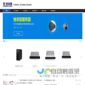 东莞市恒瑞隆电子科技有限公司|全球领先的一站式机箱解诀方案提供商