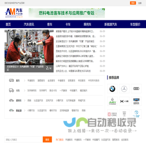 汽车综合门户，客车_卡车_新能源_专用车-汽车产业互联