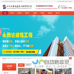 成都混凝土拆除,成都破碎混凝土,房屋拆除 ,破桩头 ,绳锯切割 ,桥梁拆除 ,拆除公司-四川永腾达建筑工程有限公司