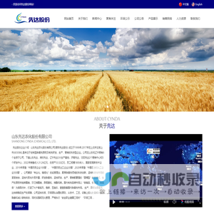 山东先达农化股份有限公司--专业的除草剂原药、除草剂制剂、杀菌剂生产商
