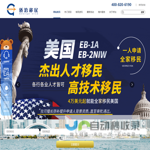 侨治移民-专注美国移民_加拿大移民_自雇移民_雇主移民_技术移民的上海移民中介公司