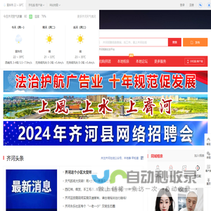 齐河在线-齐河招聘找工作、找房子、找对象，齐河综合生活信息门户！